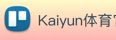 Kaiyun体育官方网站 Logo